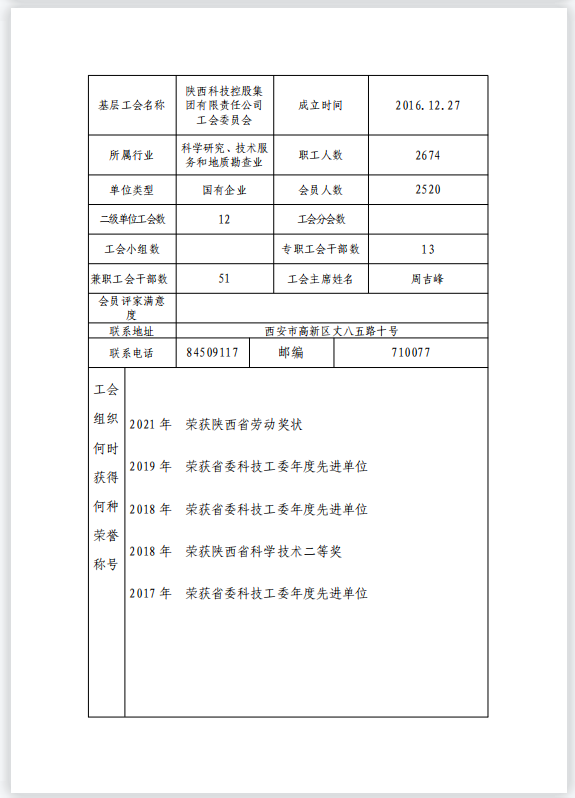 金年会娱乐官网首页工会委员会 关于河北省教科文卫体系统“三模两优” 推荐材料的公示